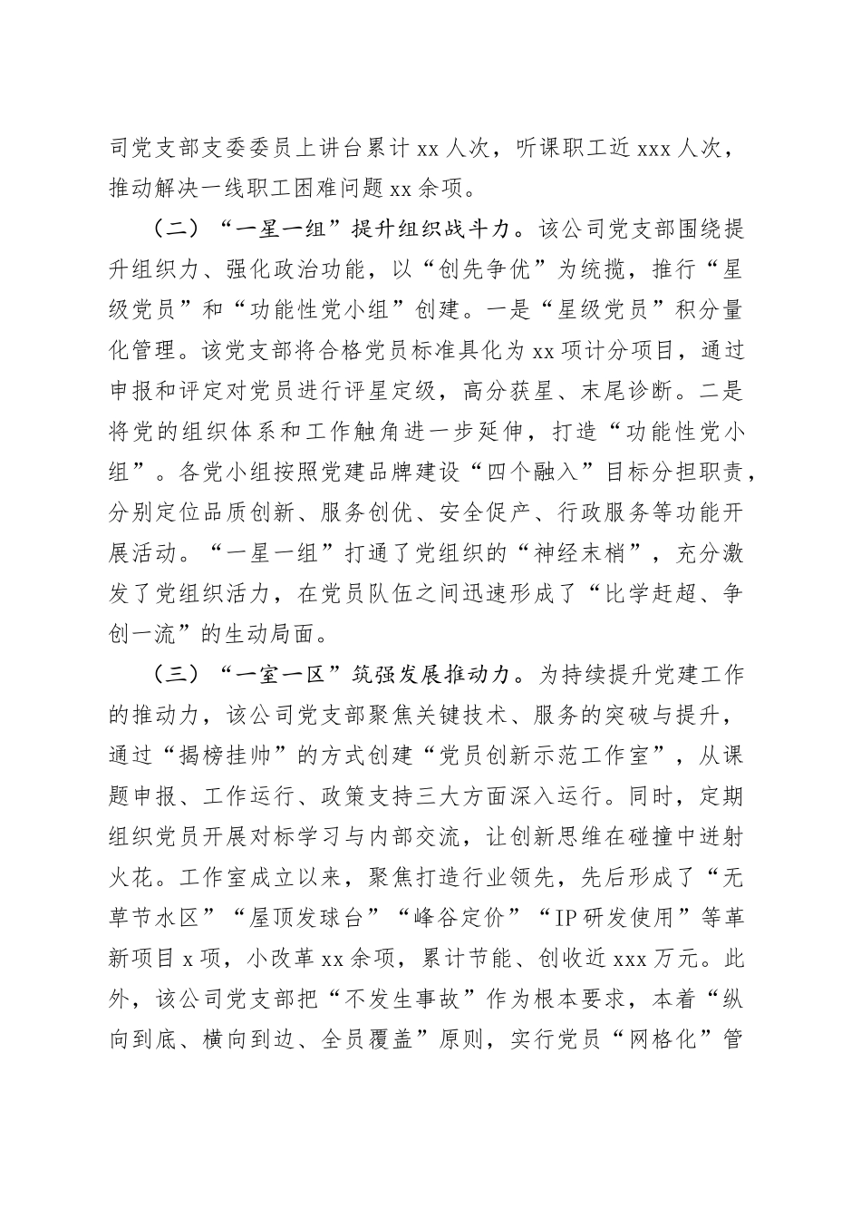 XX国企加强党建品牌建设与管理工作经验材料_第2页