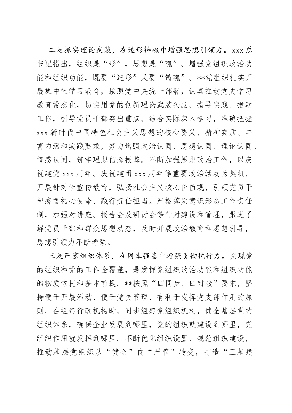 XX国企加强政治功能和组织功能的总结_第2页