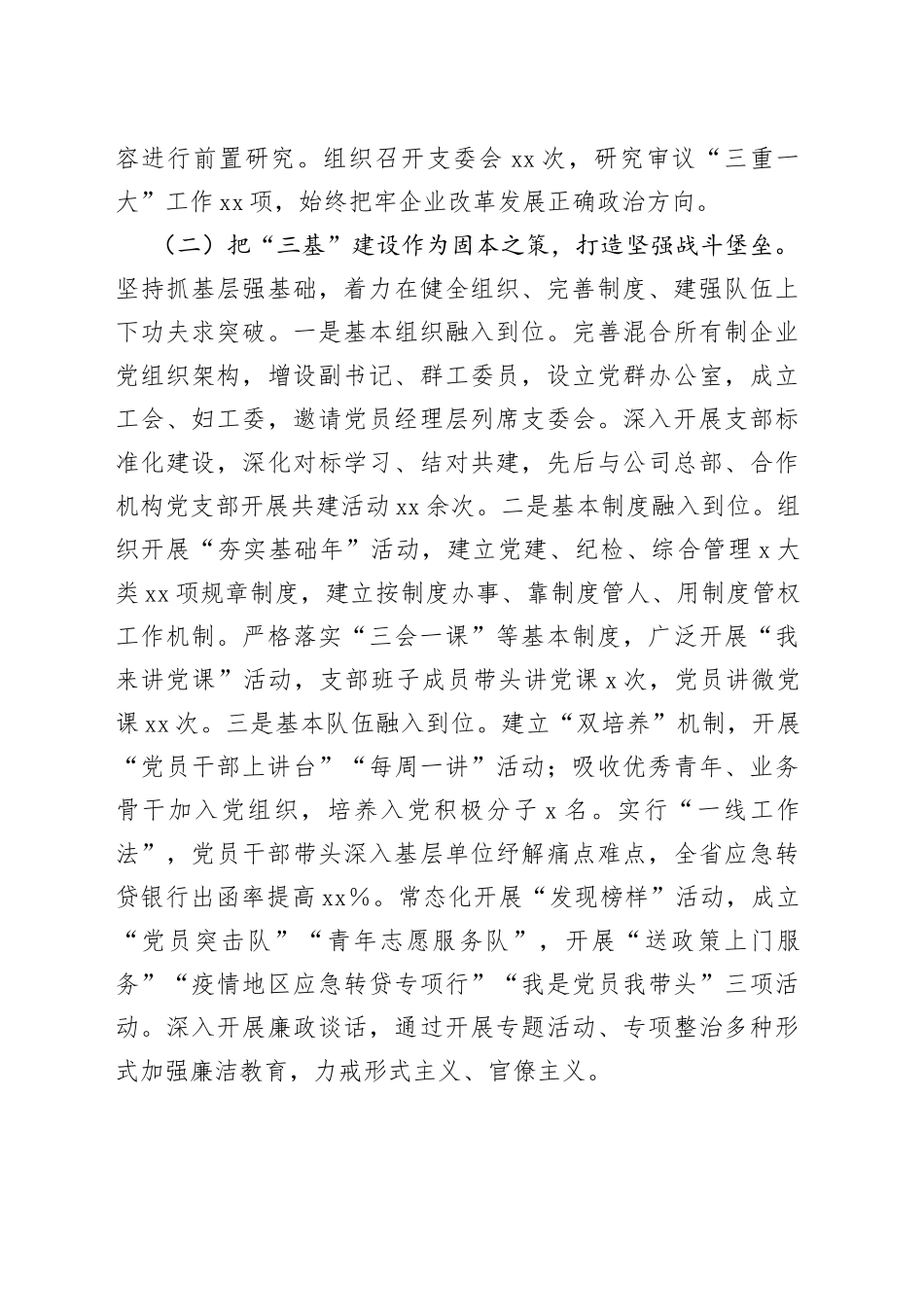 XX国企推进党建与业务深度融合工作总结_第2页