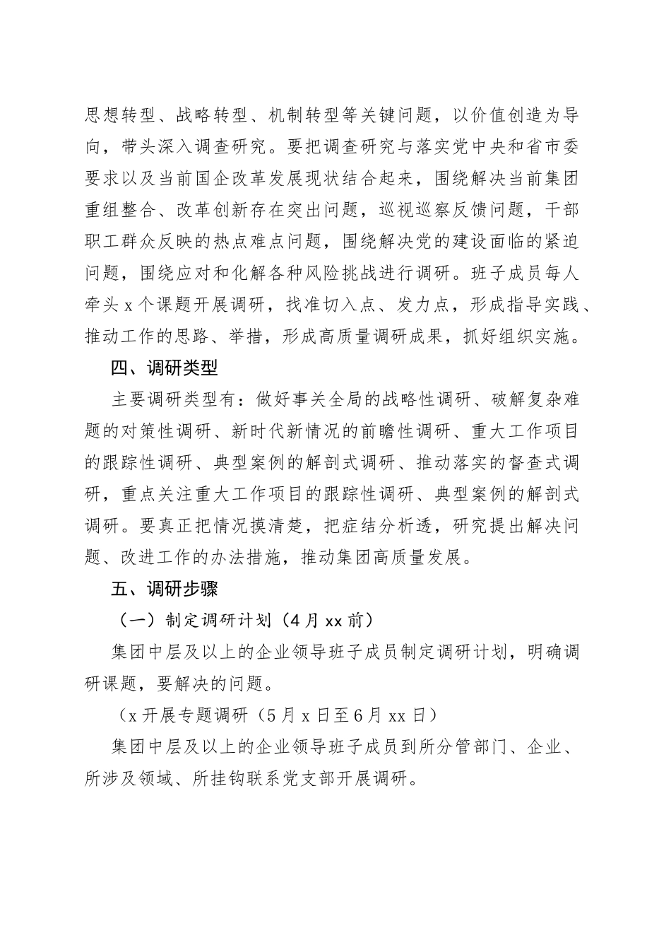 XX国企主题教育调研活动工作方案_第2页