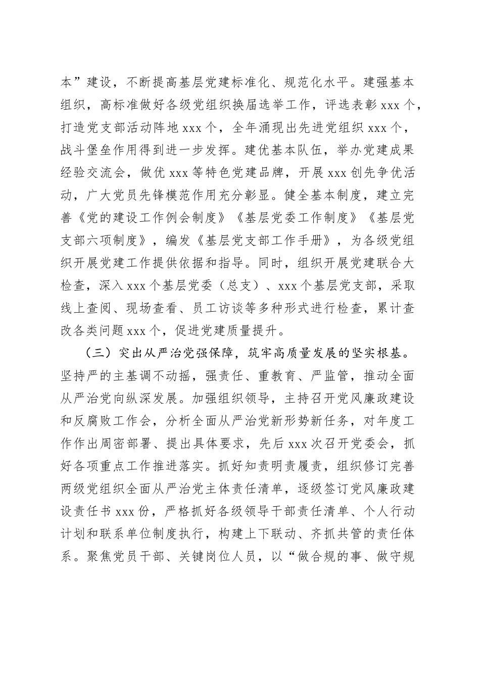 XX国企抓基层党建工作述职报告_第2页