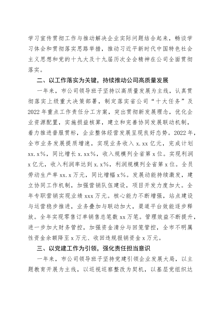 XX国有企业2022年度领导班子述职报告_第2页