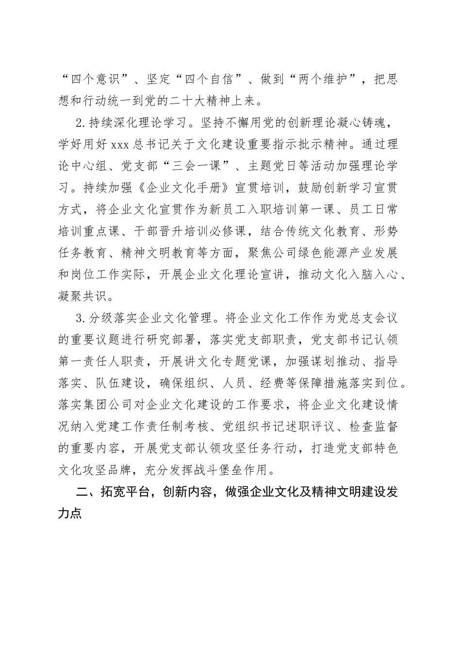 XX国有企业2023年企业文化精神文明建设工作要点_第2页