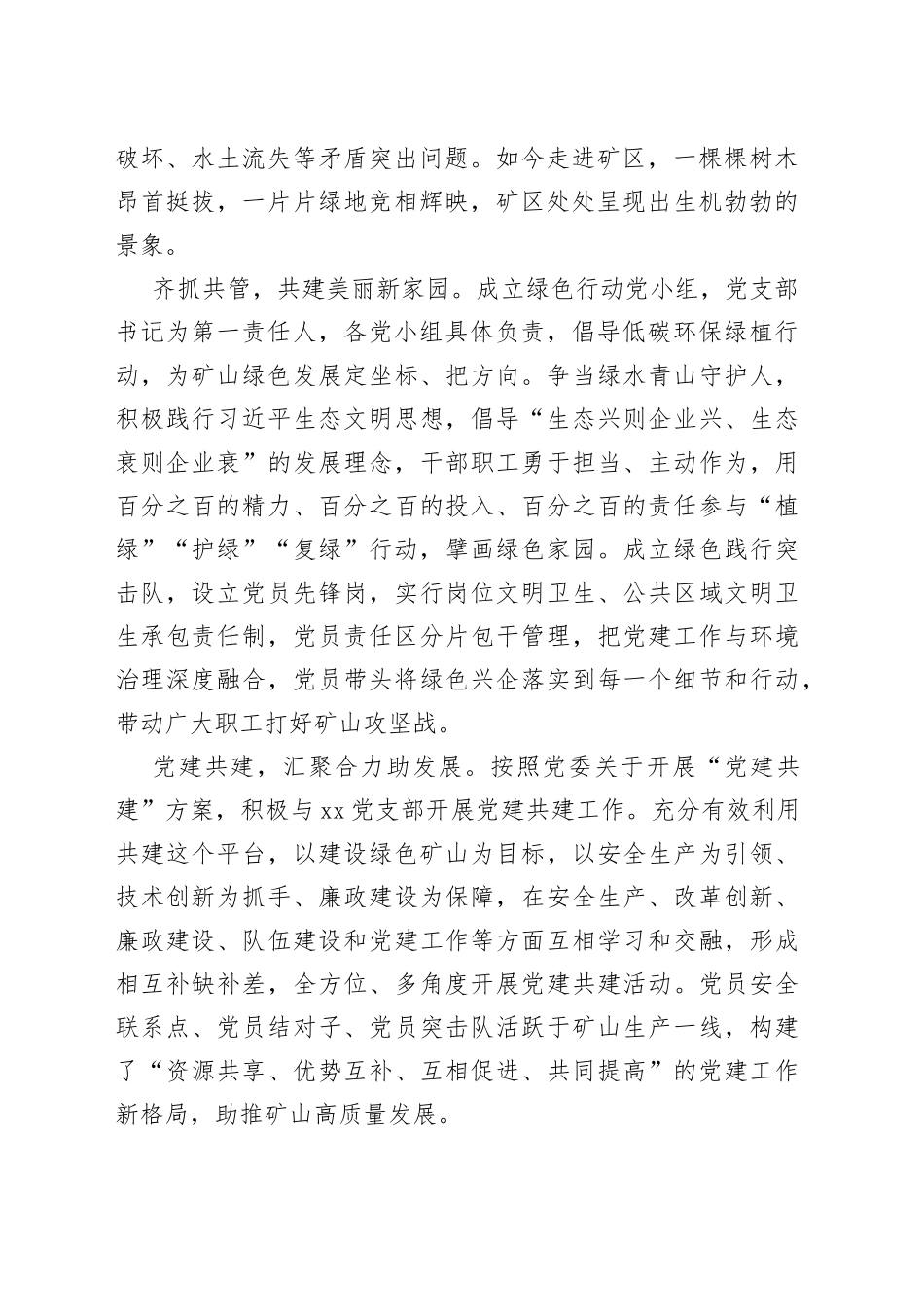 XX国有企业党建品牌：绿水青山就是金山银山_第2页