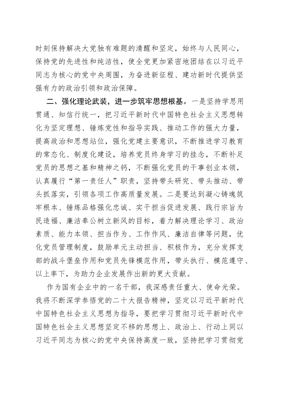 XX国有企业干部学习贯彻2023年主题教育心得体会_第2页