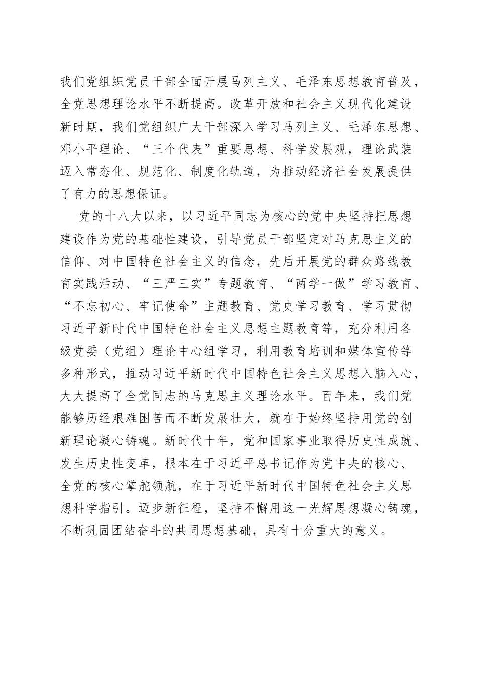 XX国有企业交流发言材料_第2页