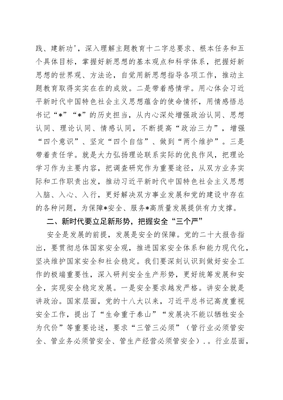 XX国有企业开展主题教育领导发言材料_第2页