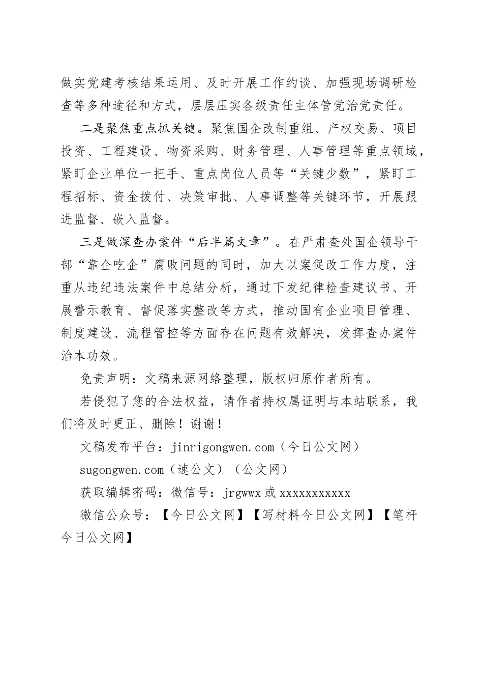 XX国有企业靠企吃企情况调研报告_第2页