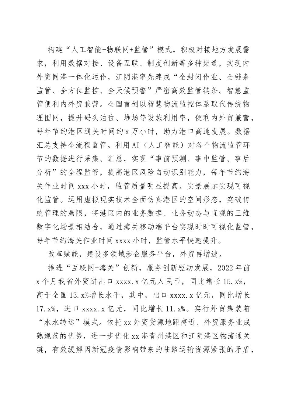 XX海关构建“智慧海关”监管体系提升口岸治理效能_第2页