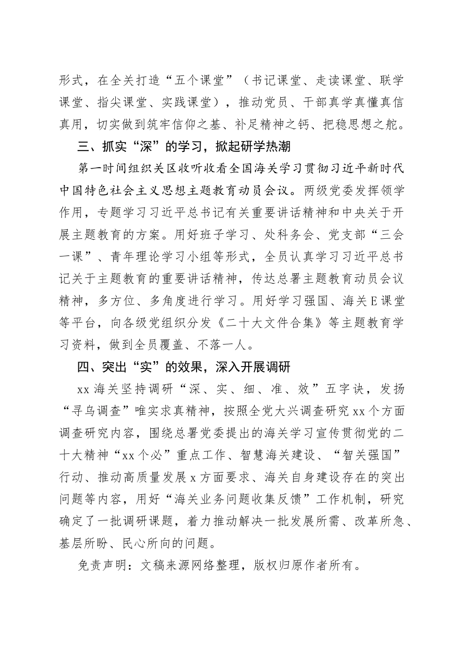 XX海关扎实做好各项准备工作确保主题教育开好局起好步_第2页