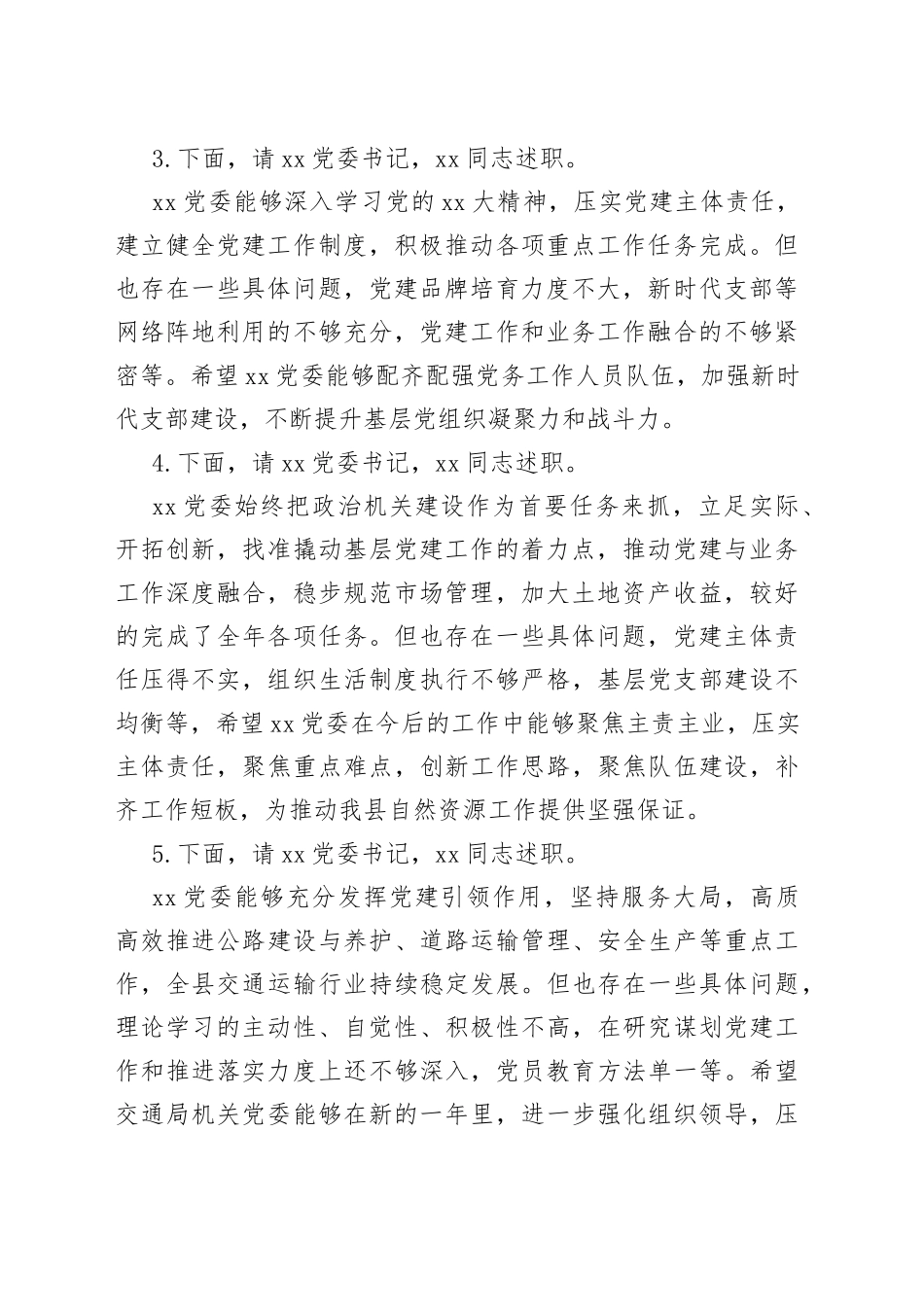 XX基层党组织书记抓基层党建述职评议会议点评提纲_第2页