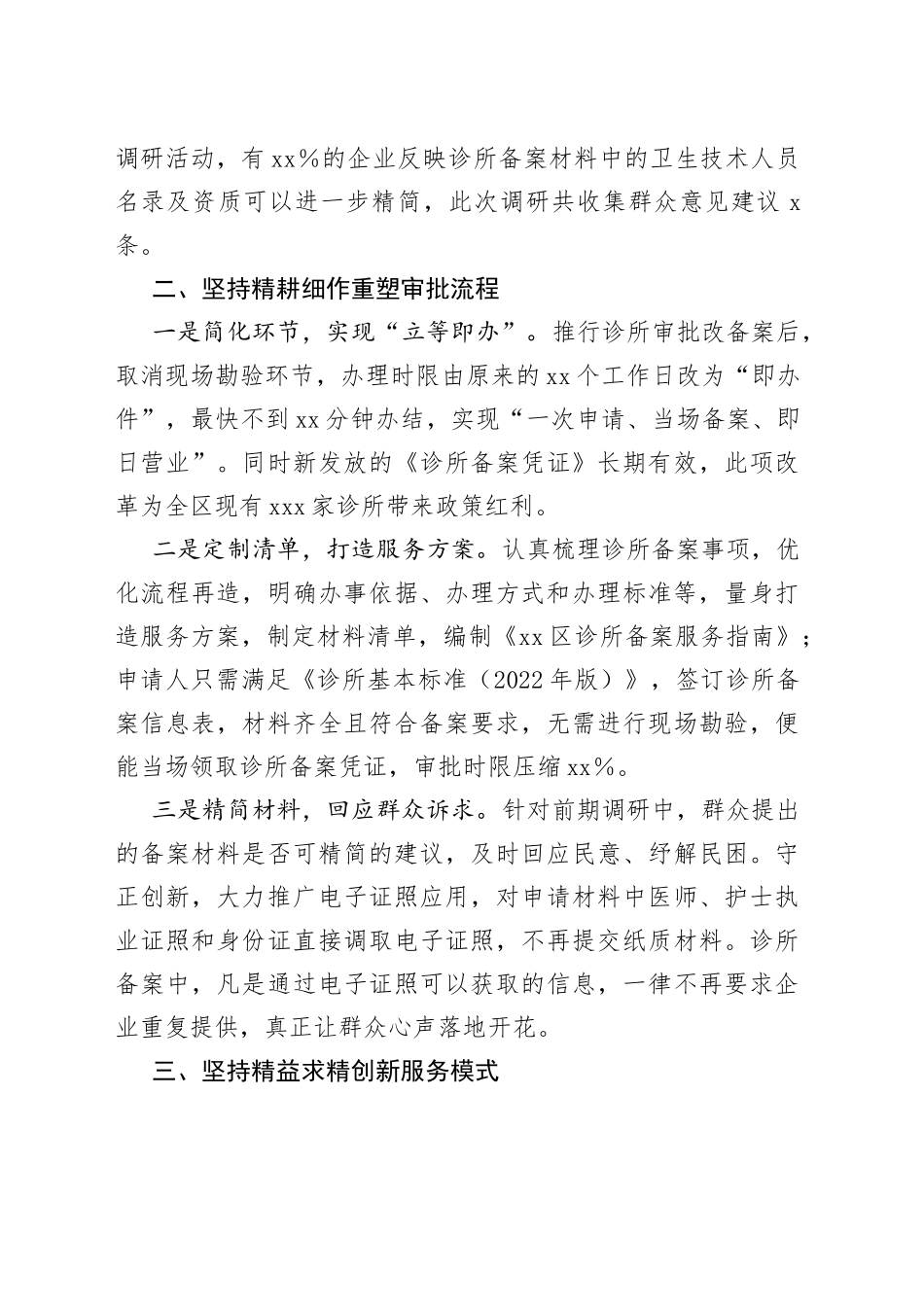 XX基层卫生服务体系审批监管工作汇报_第2页