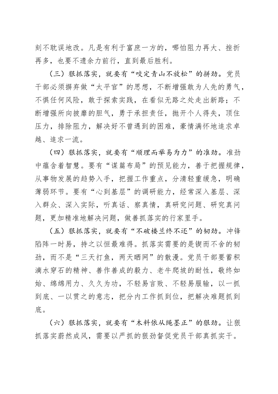 XX纪委开展“工作落实年”活动工作情况汇报_第2页