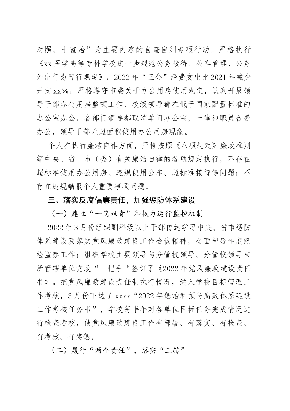 XX纪委书记在202X年度述职述廉述德报告_第2页
