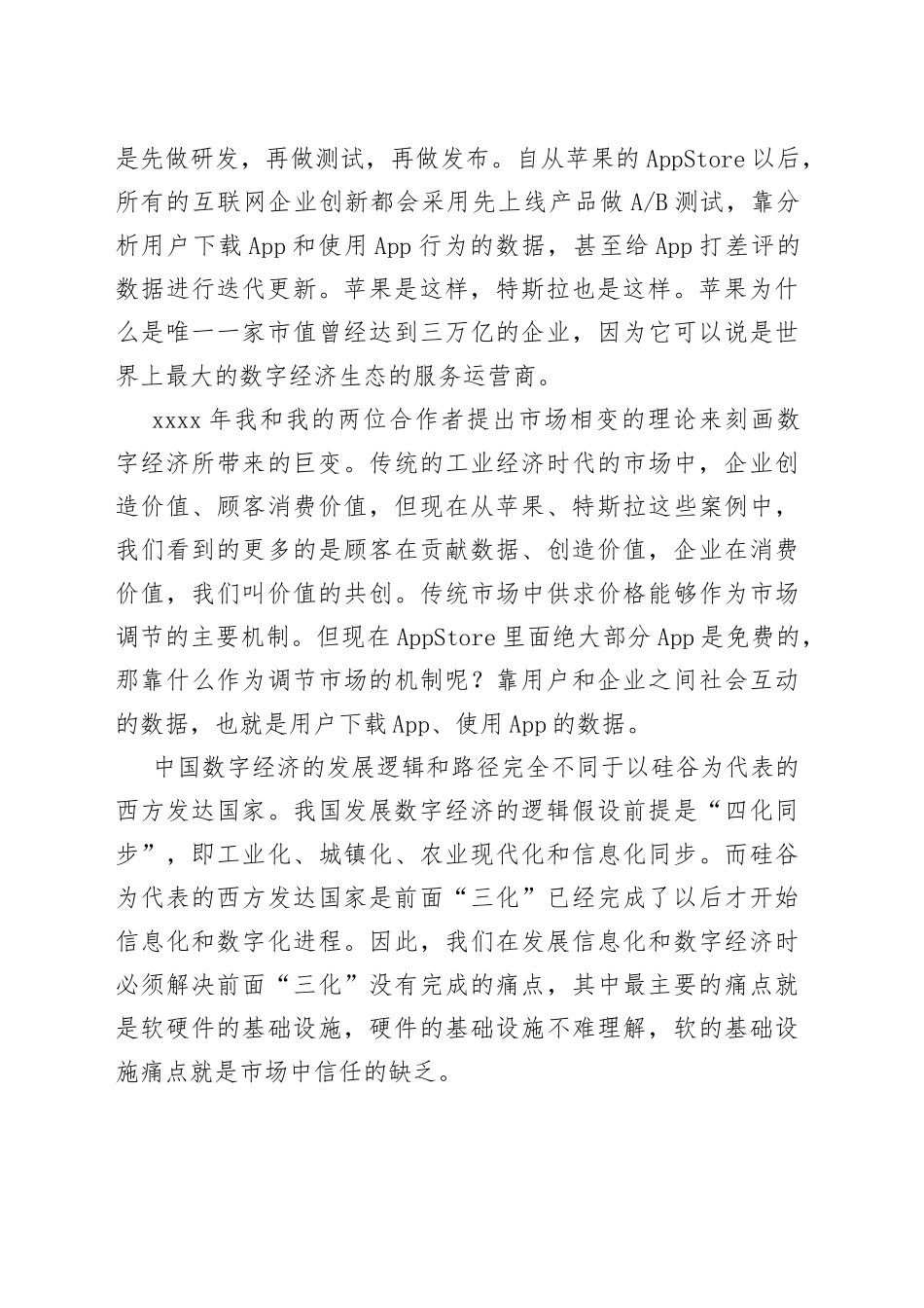 XX教授在首届中国数字经济发展和治理学术年会上的主旨演讲 中国数字经济的发展逻辑：基于营销学的视野（20230416）_第2页