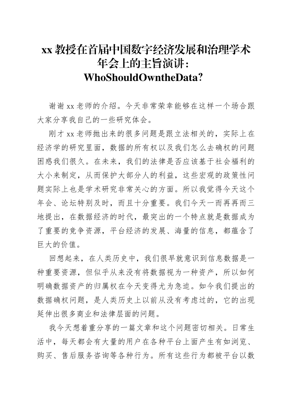 XX教授在首届中国数字经济发展和治理学术年会上的主旨演讲（20230411）_第1页