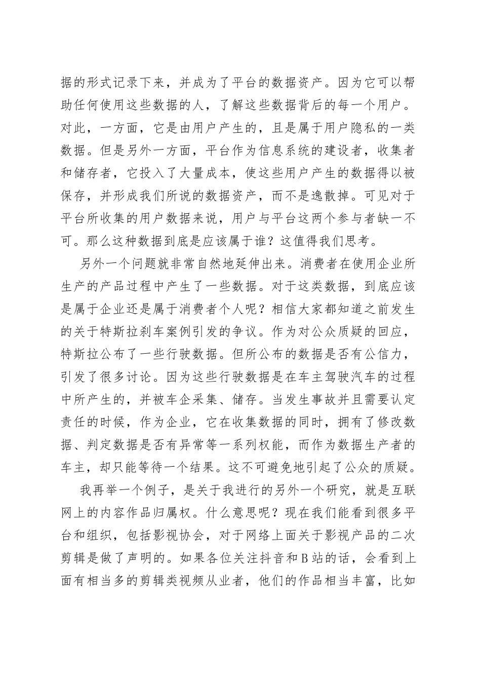 XX教授在首届中国数字经济发展和治理学术年会上的主旨演讲（20230411）_第2页