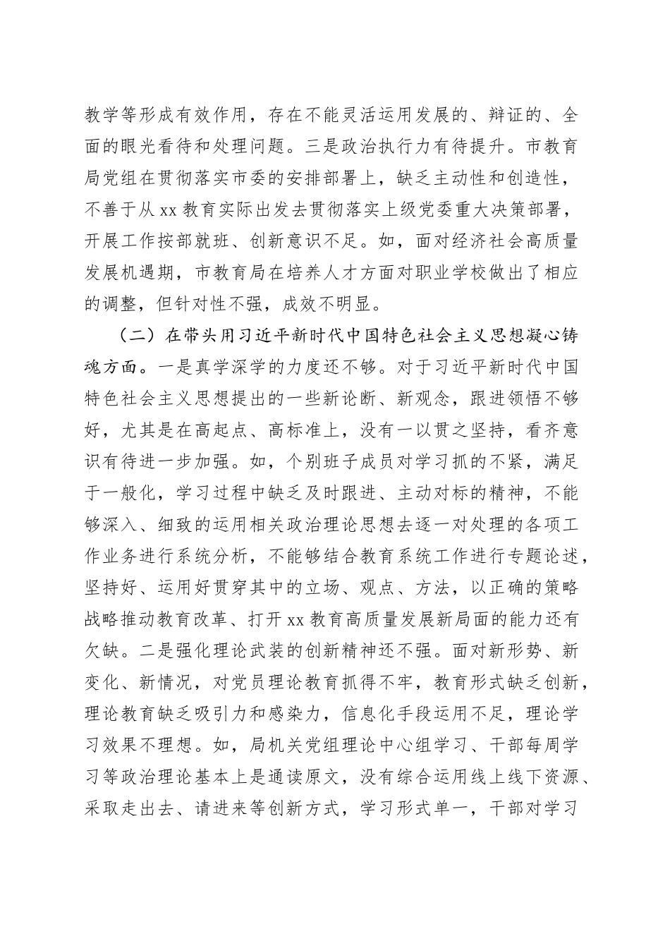 XX教育局党组领导班子202X年度民主生活会对照检查材料_第2页