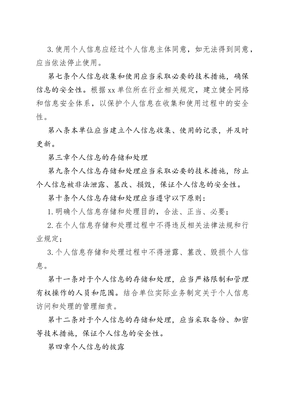 xx街道个人信息保护管理制度_第2页