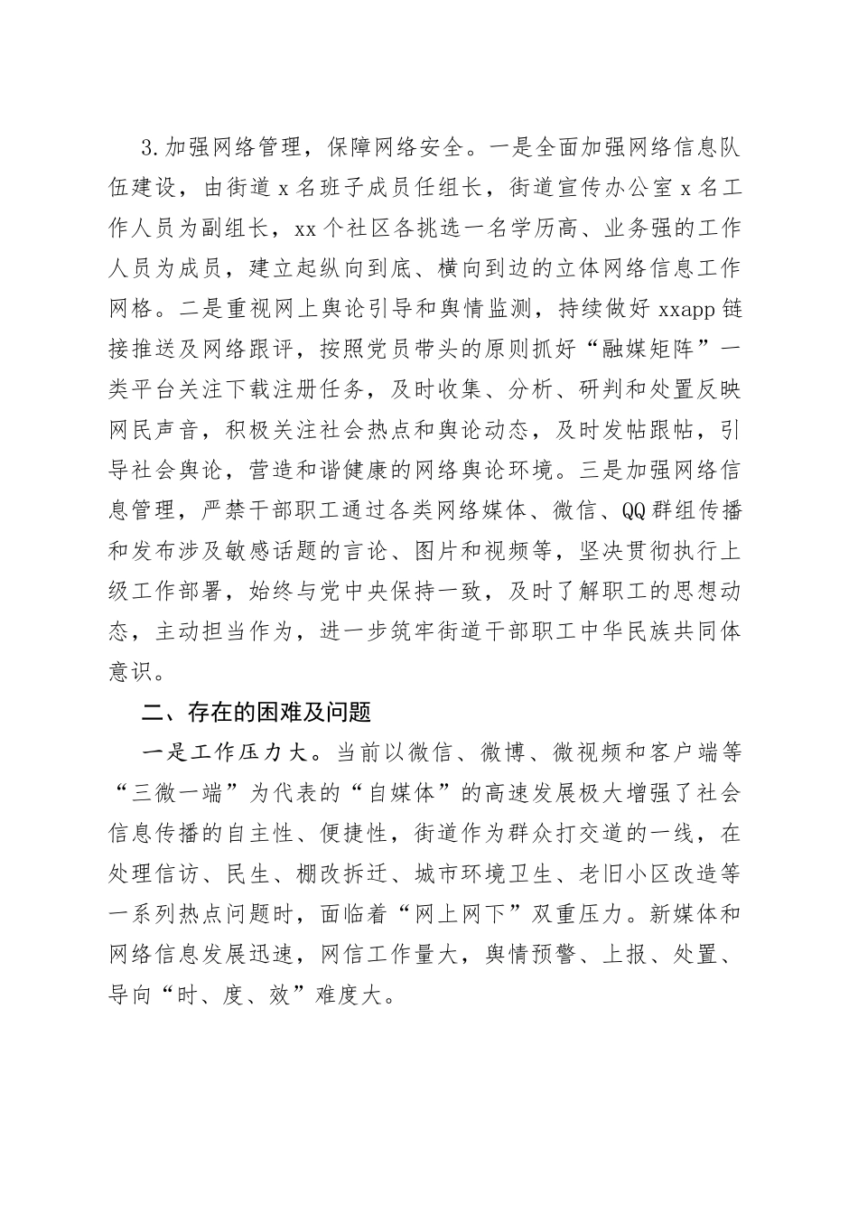 xx街道基层网络信息工作情况报告_第2页
