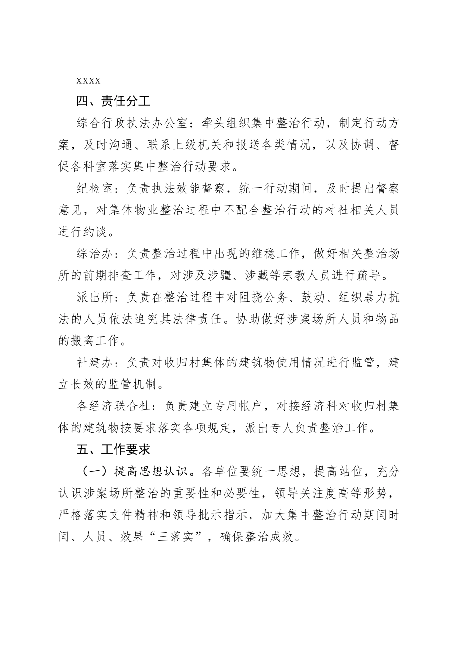 xx街涉案场所整治工作方案_第2页