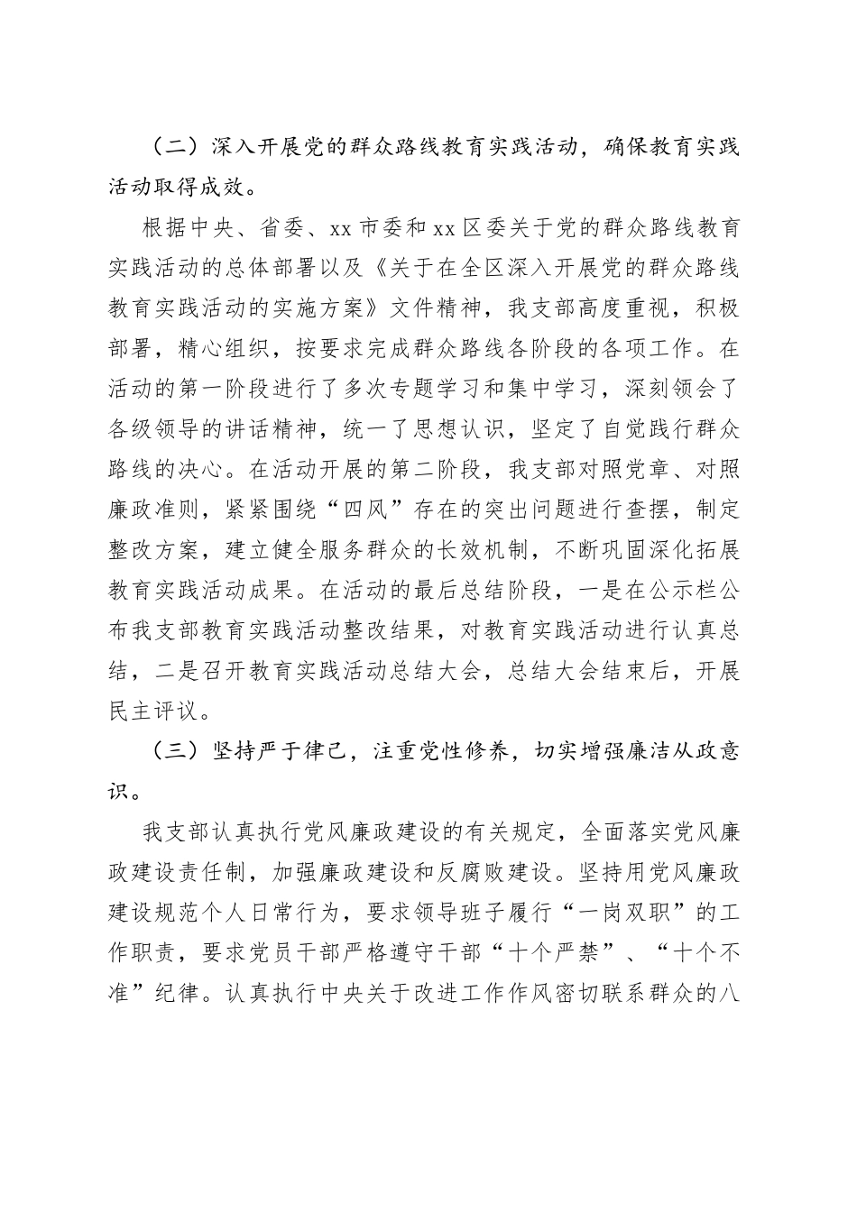 XX经济发展局党支部党建工作述职报告_第2页