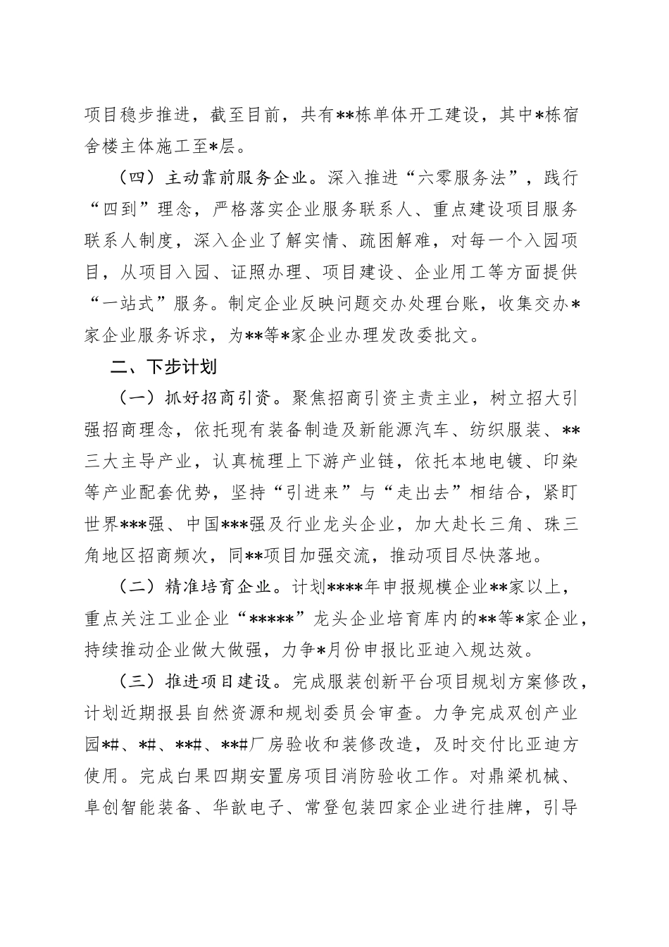 XX经开区2023年一季度重点工作落实情况汇报_第2页