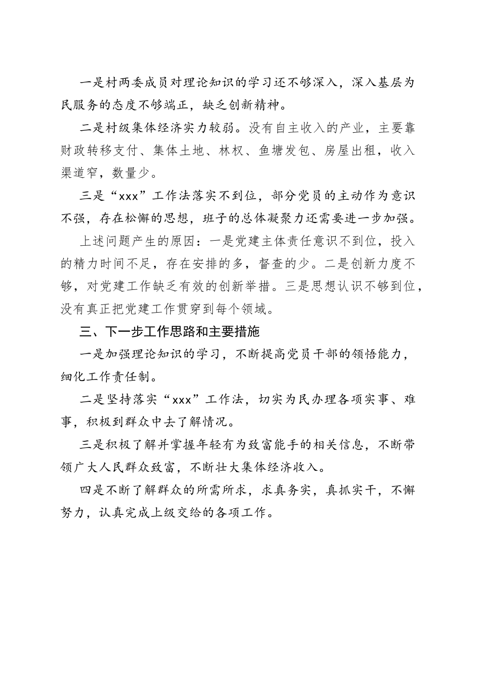 XX居党支部书记2022年第四季度述职报告（20230112）_第2页