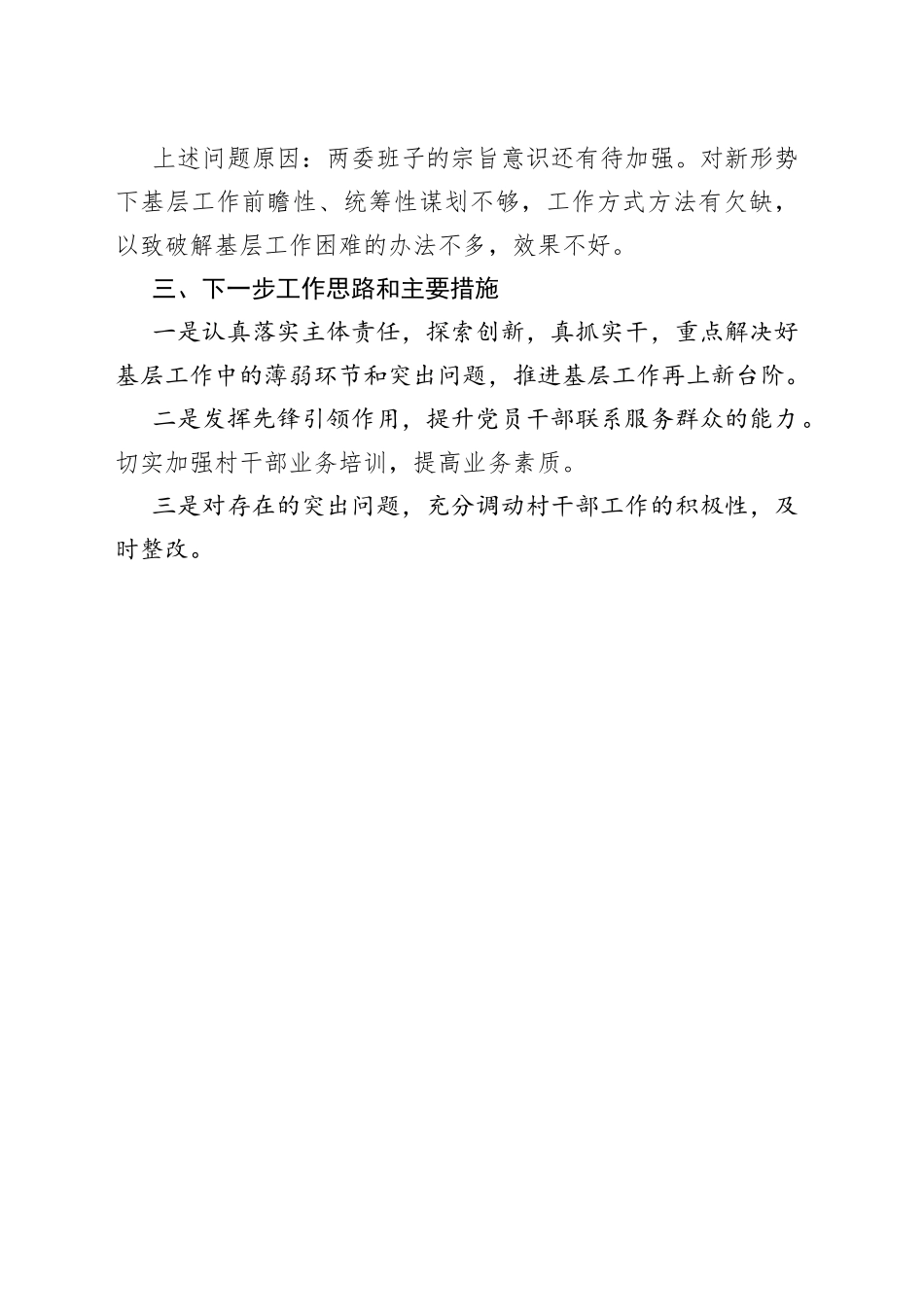 XX居党总支书记2023年第一季度述职报告（20230403）_第2页