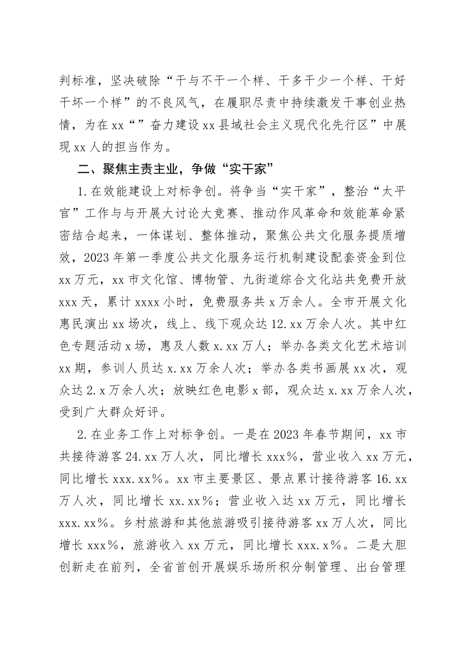 xx局“四个聚焦”争当干事创业“实干家”，坚决整治“太平官”_第2页