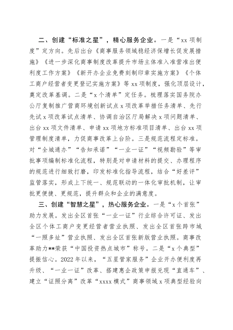 XX局党支部品牌创建经验交流材料_第2页