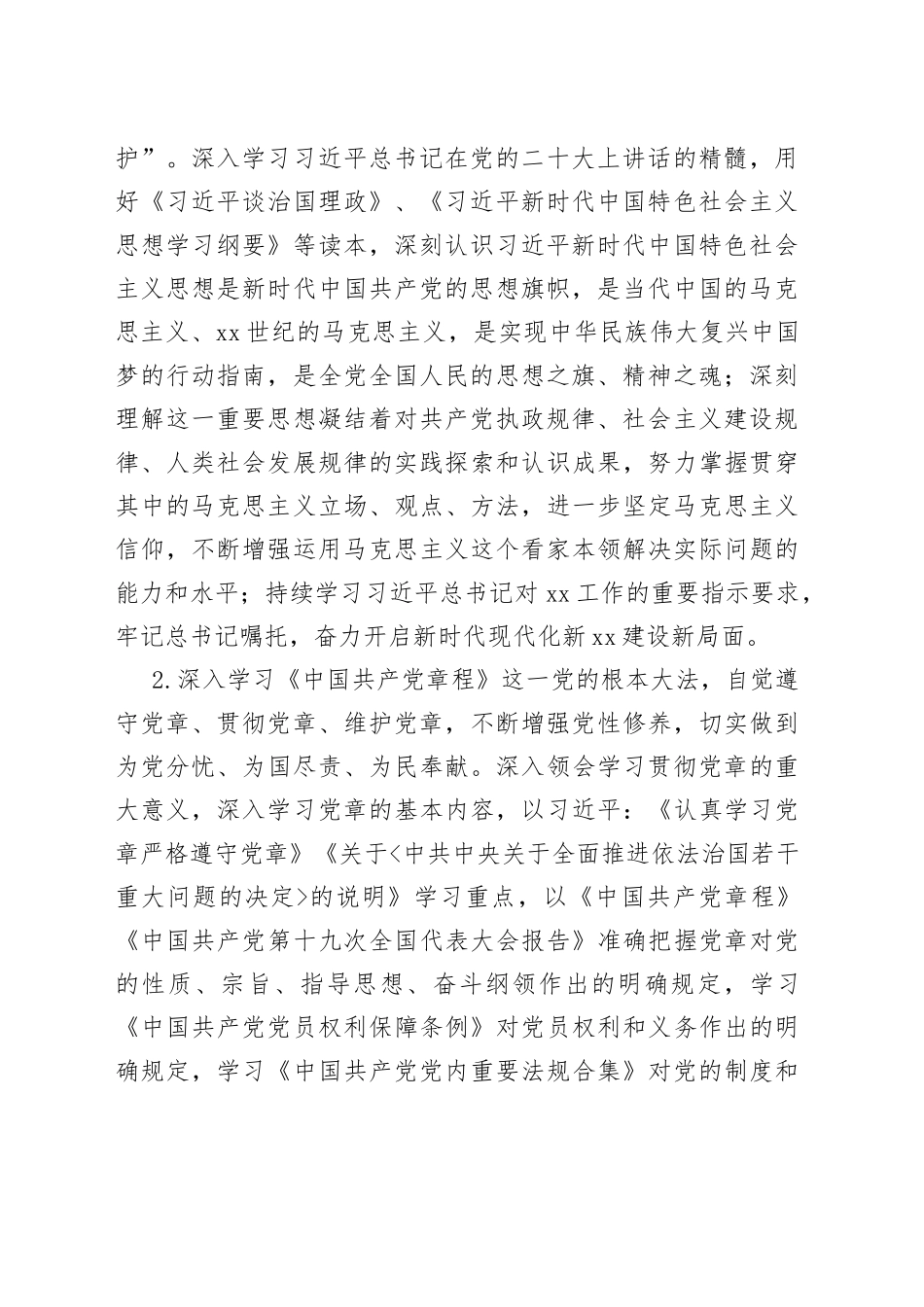 xx局理论中心组2023年学习计划_第2页