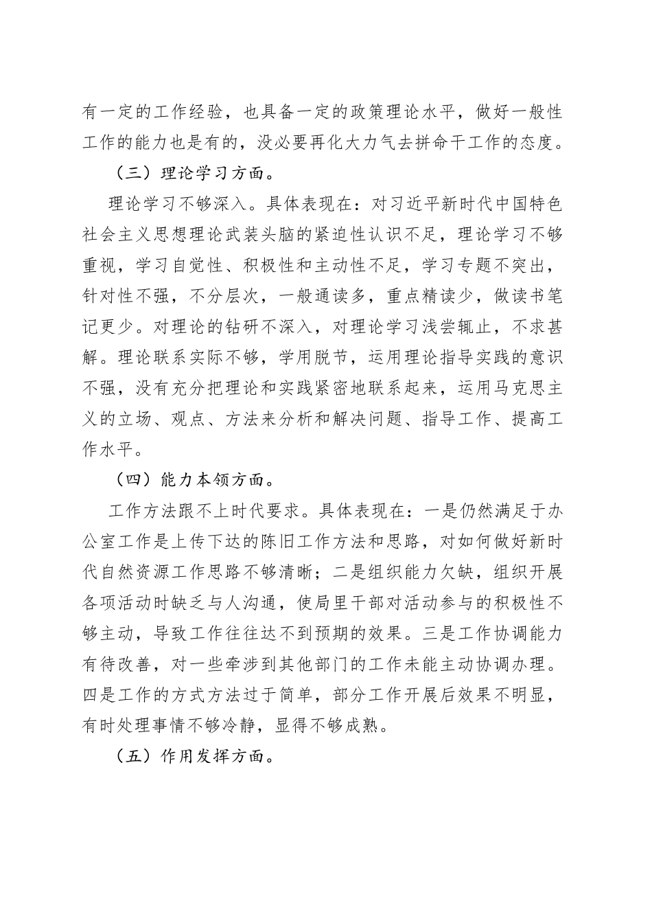 XX局一般干部2022年度组织生活会对照检查材料_第2页