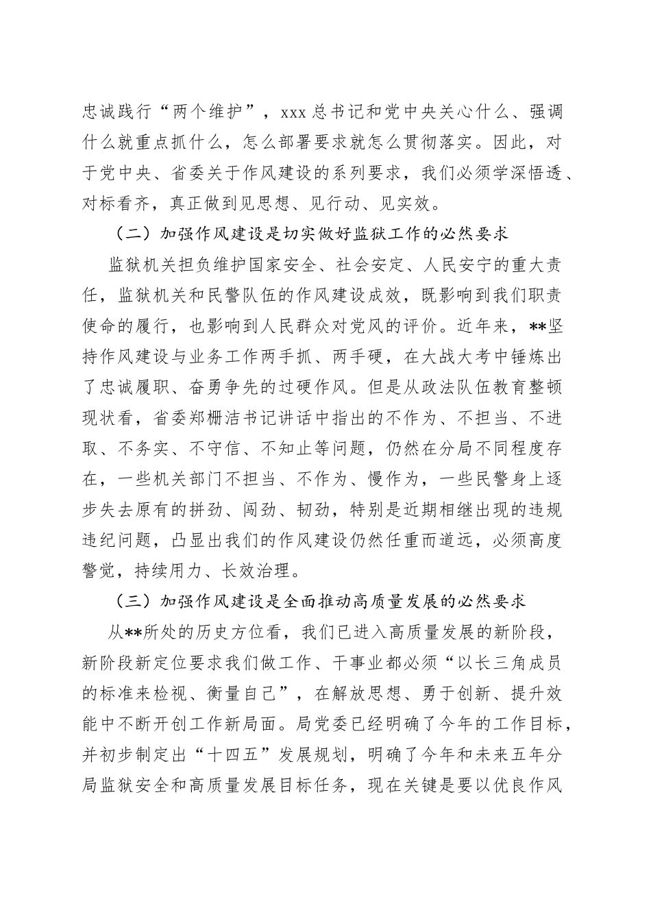 XX局长在改进工作作风创优发展环境会议上的讲话_第2页
