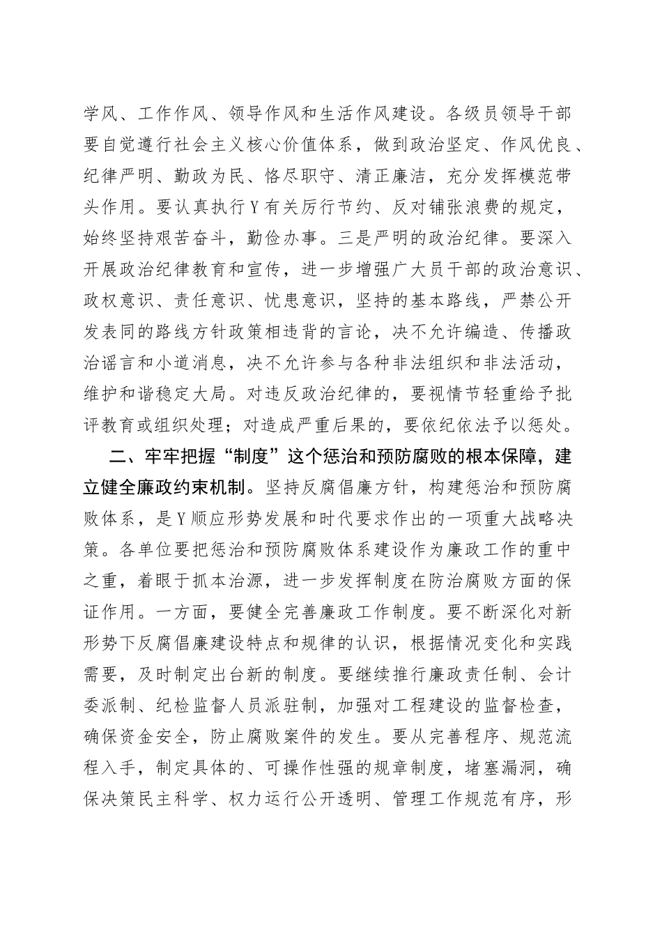 XX局长在加大力度深入推进全局风廉政建设和反腐败工作会议上的讲话_第2页