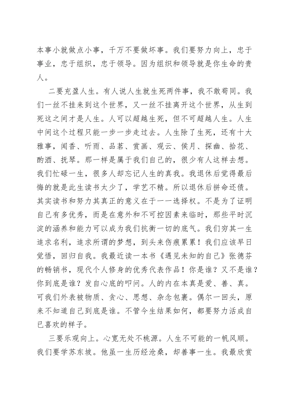 XX局长在全局民警荣誉退休仪式致辞上的讲话_第2页
