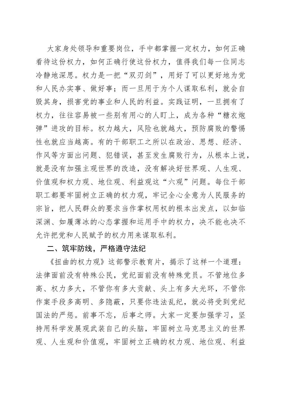 XX局长在全市文旅系统廉政警示教育会议上的讲话_第2页