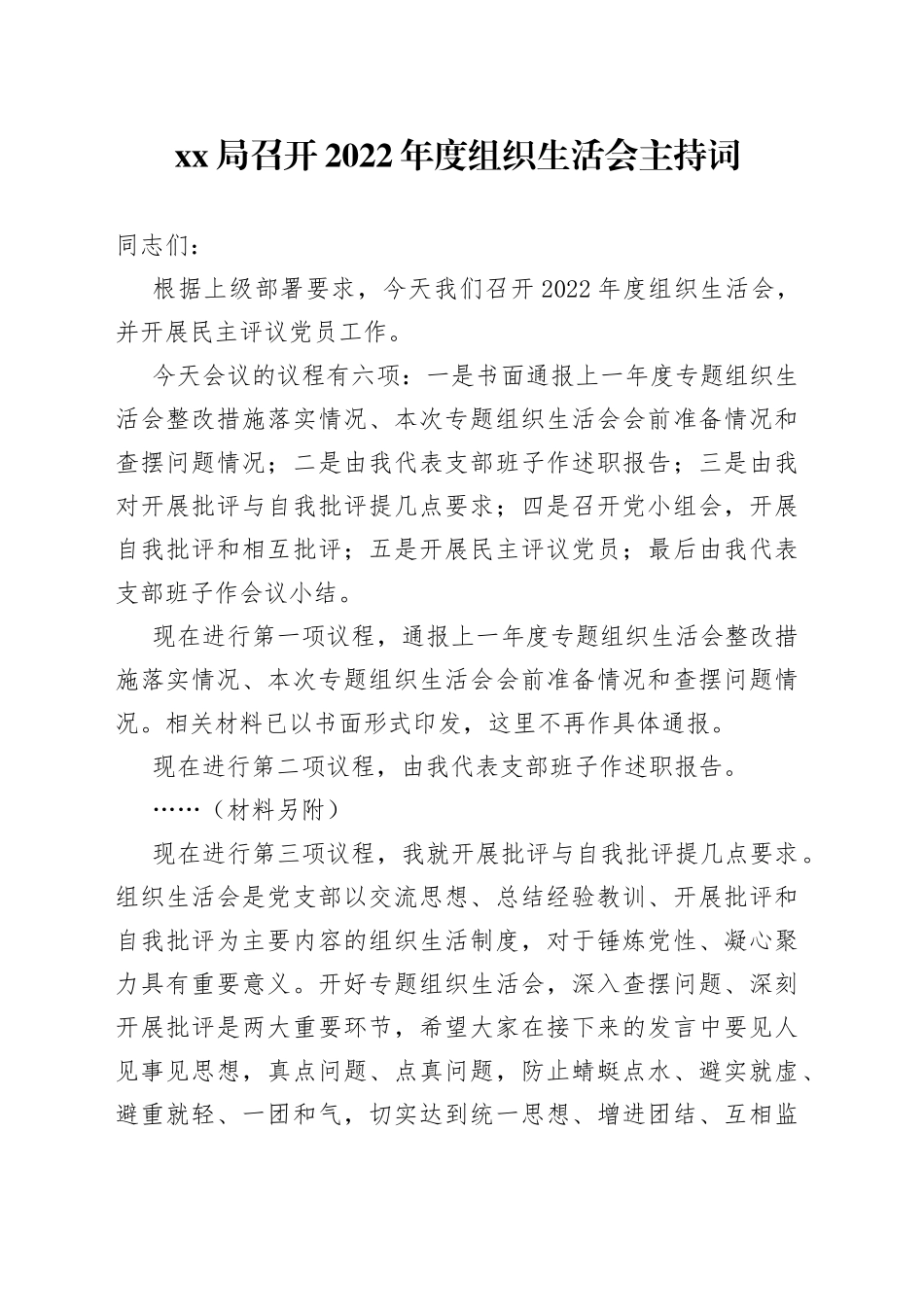 XX局召开2022年度组织生活会主持词_第1页