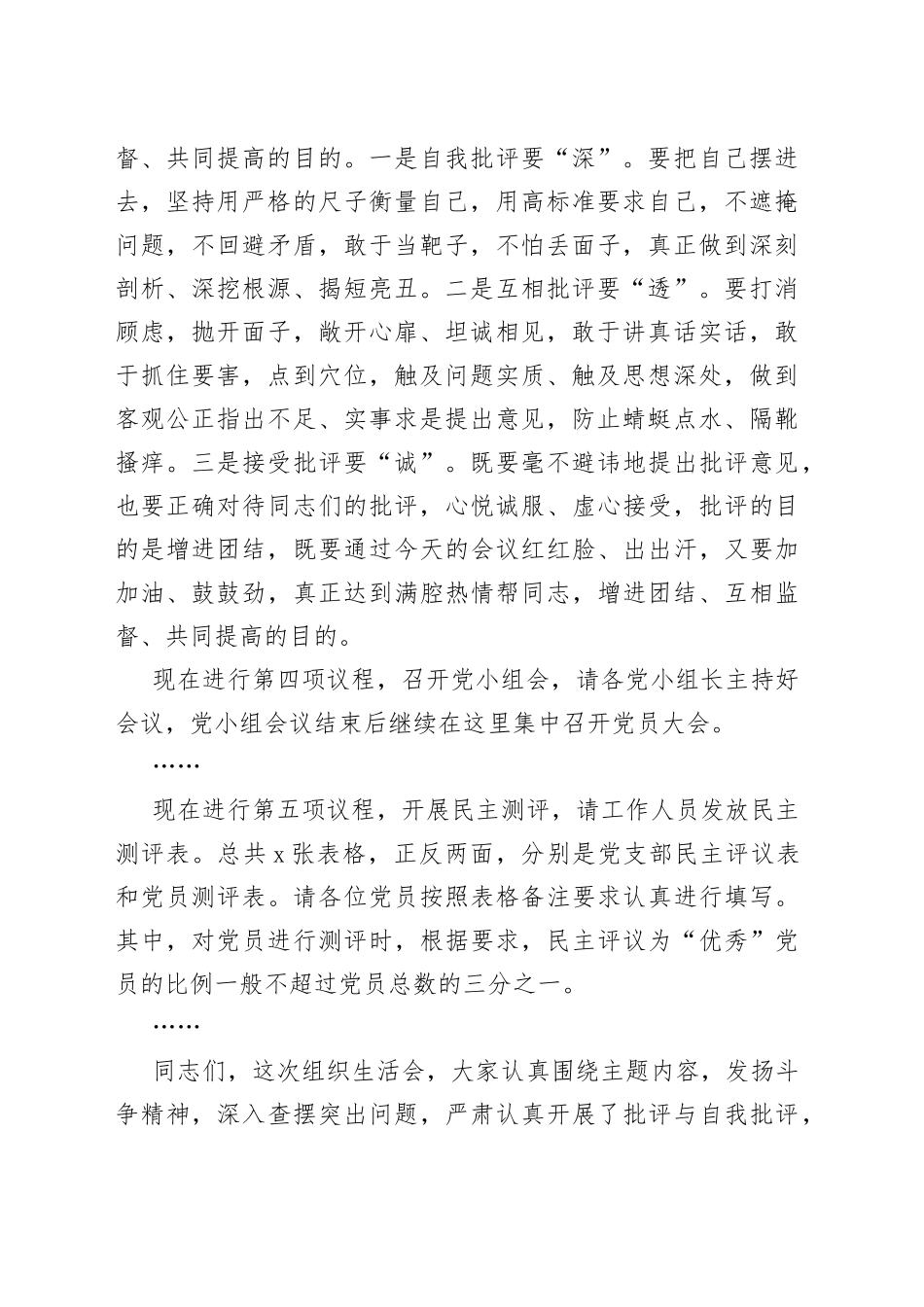 XX局召开2022年度组织生活会主持词_第2页