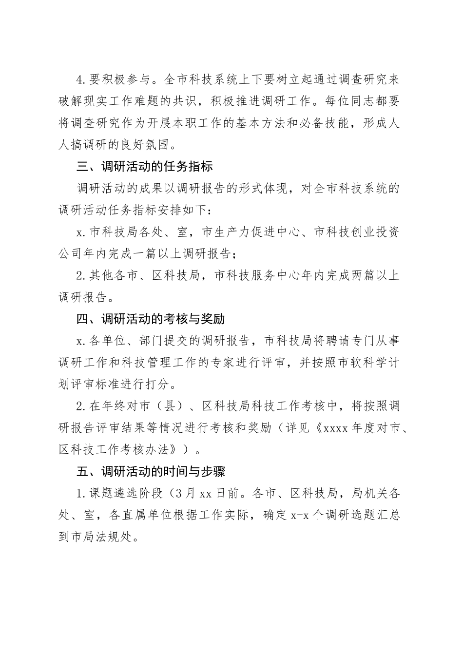 xx科技系统开展调查研究工作实施方案_第2页