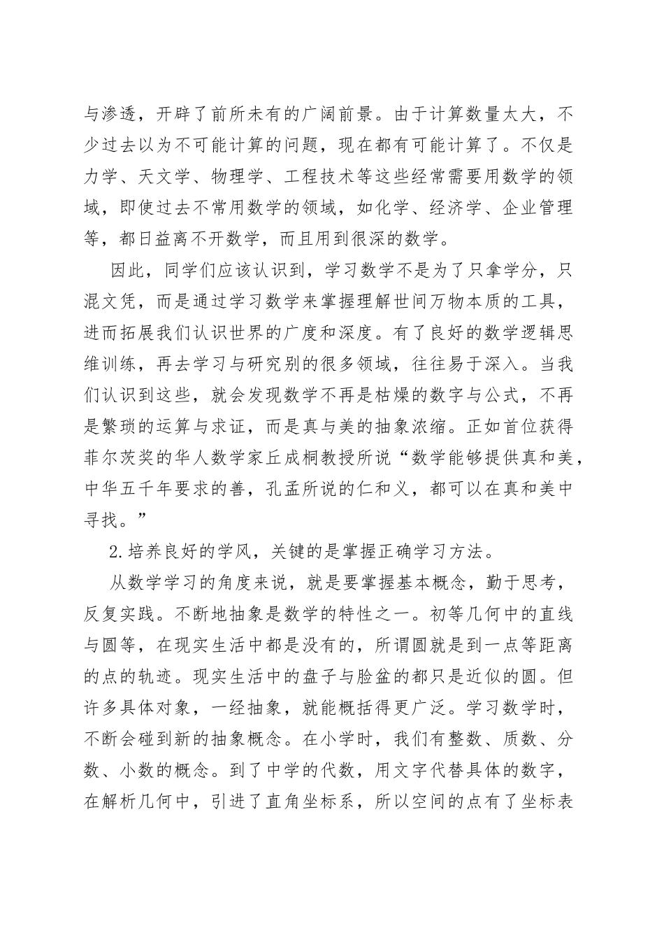 XX老师在学风建设大会上的发言稿_第2页