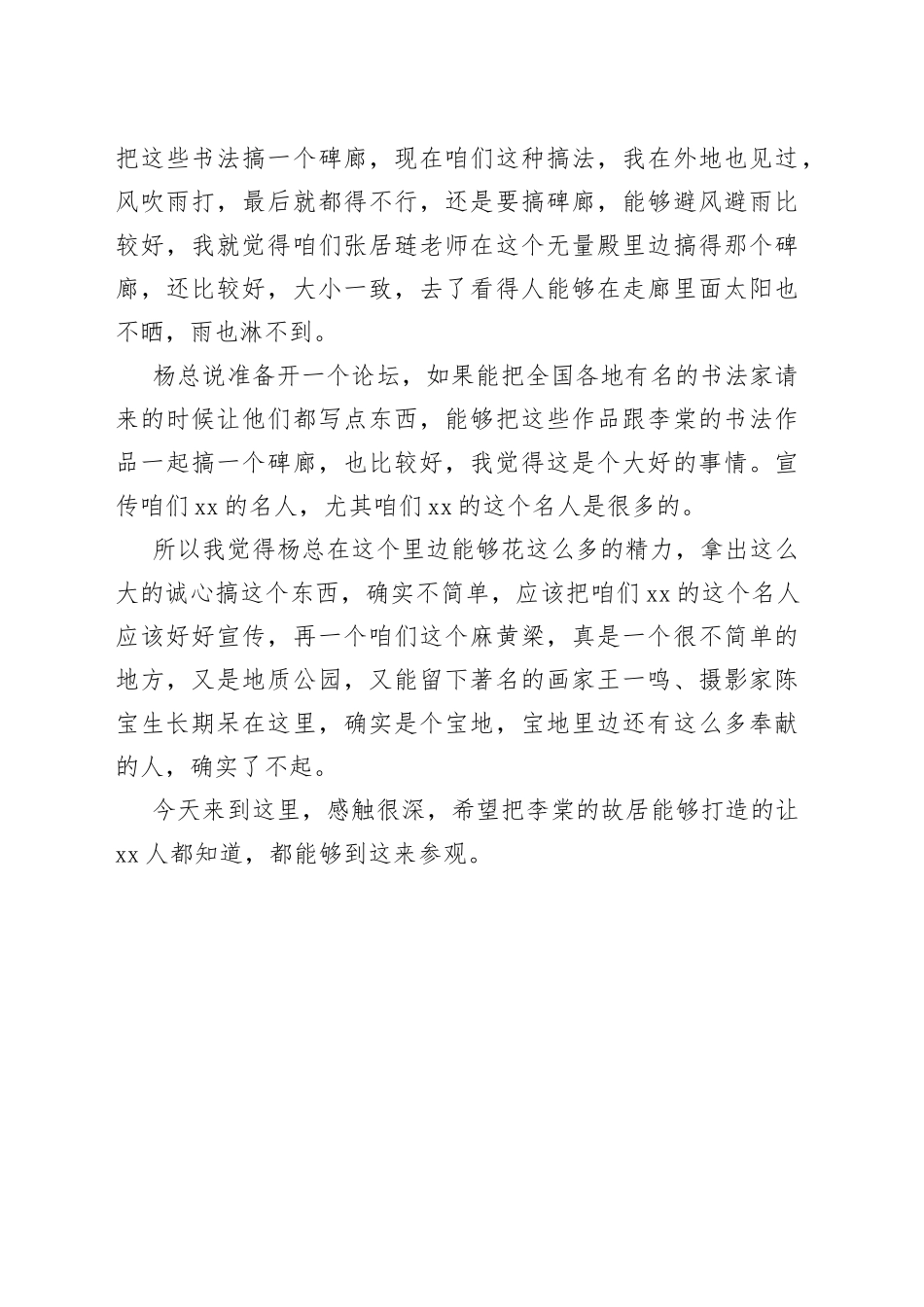 XX李棠故居座谈会讲话（20230303）_第2页