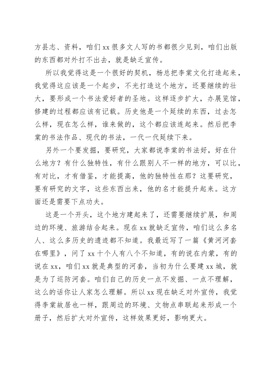 XX李棠故居座谈会讲话（20230306）_第2页