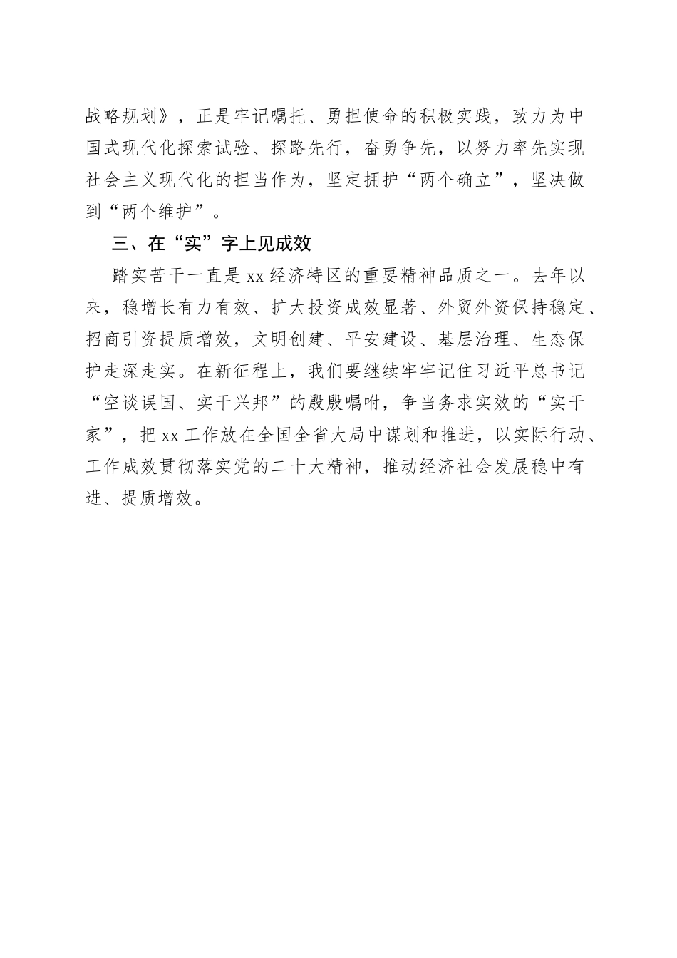 XX理工学院马克思主义学院教授推进“深学争优、敢为争先、实干争效”行动座谈会发言摘编（20230303）_第2页
