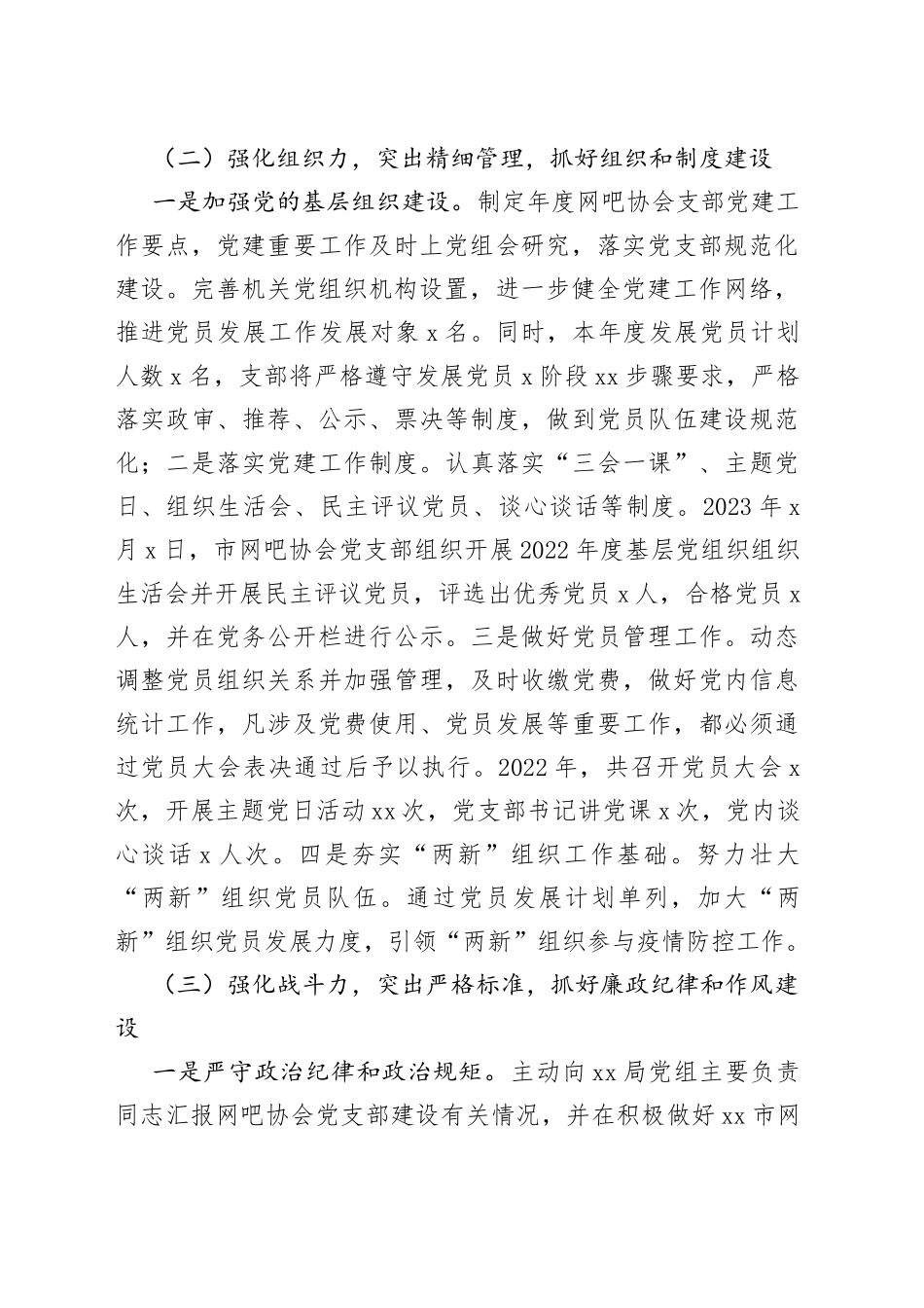 Xx两新组织党支部书记抓基层党建工作述职报告_第2页