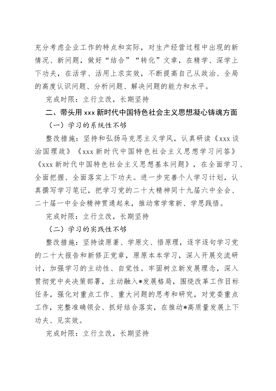 XX领导班子成员20XX年度专题民主生活会查摆问题整改方案_第2页