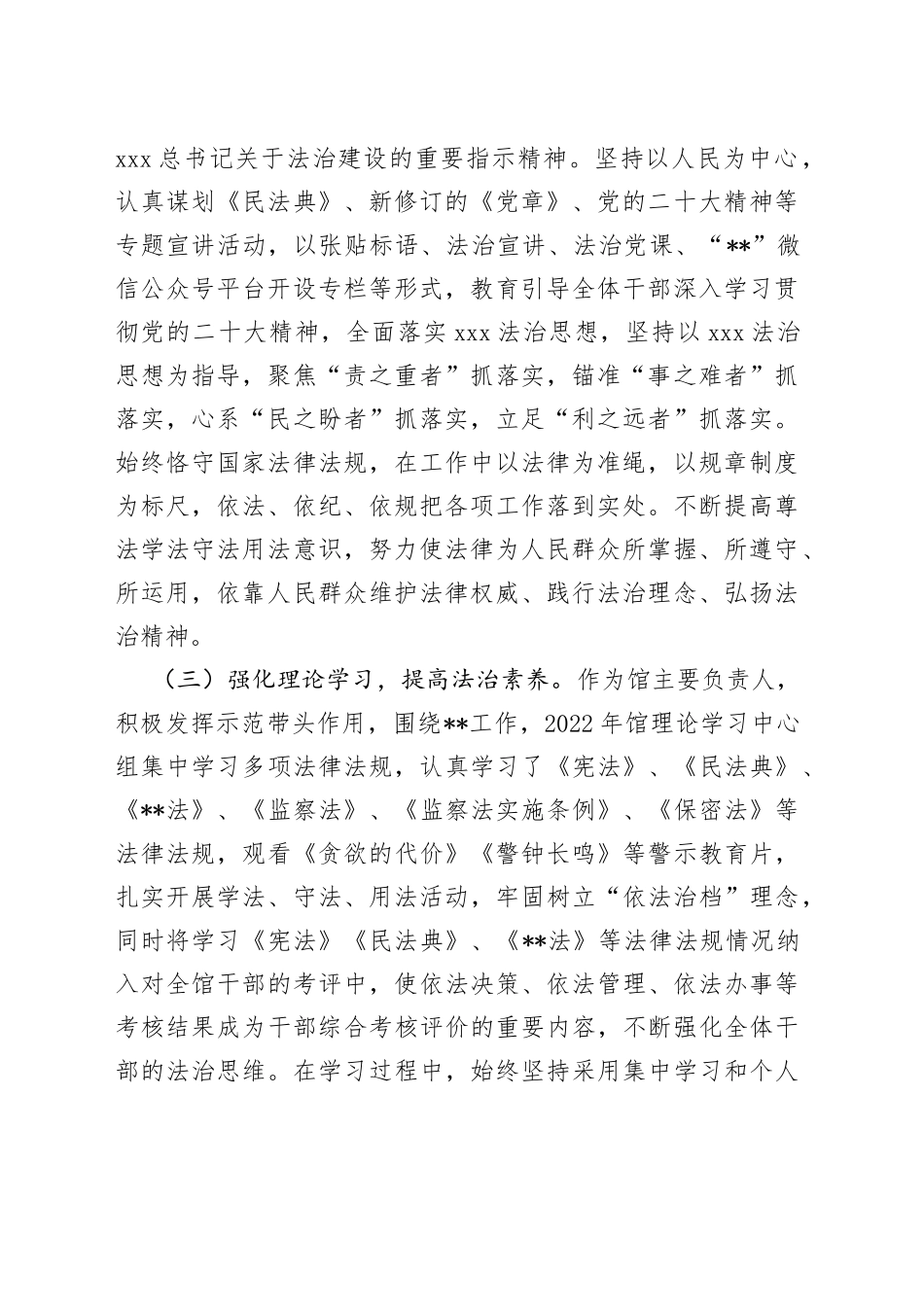 XX领导干部在202X年度专题述法报告_第2页