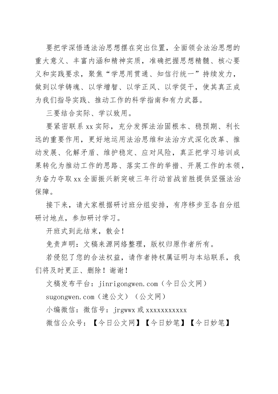 XX领导干部在全区科级主要领导干部学习法治思想专题研讨班开班式上的主持词_第2页
