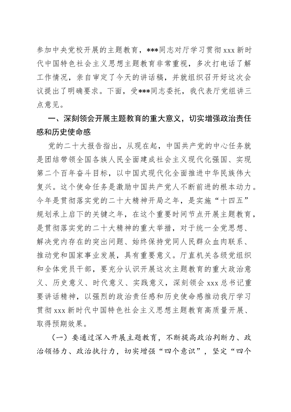 XX领导干部在省住建厅主题教育工作会议上的讲话_第2页