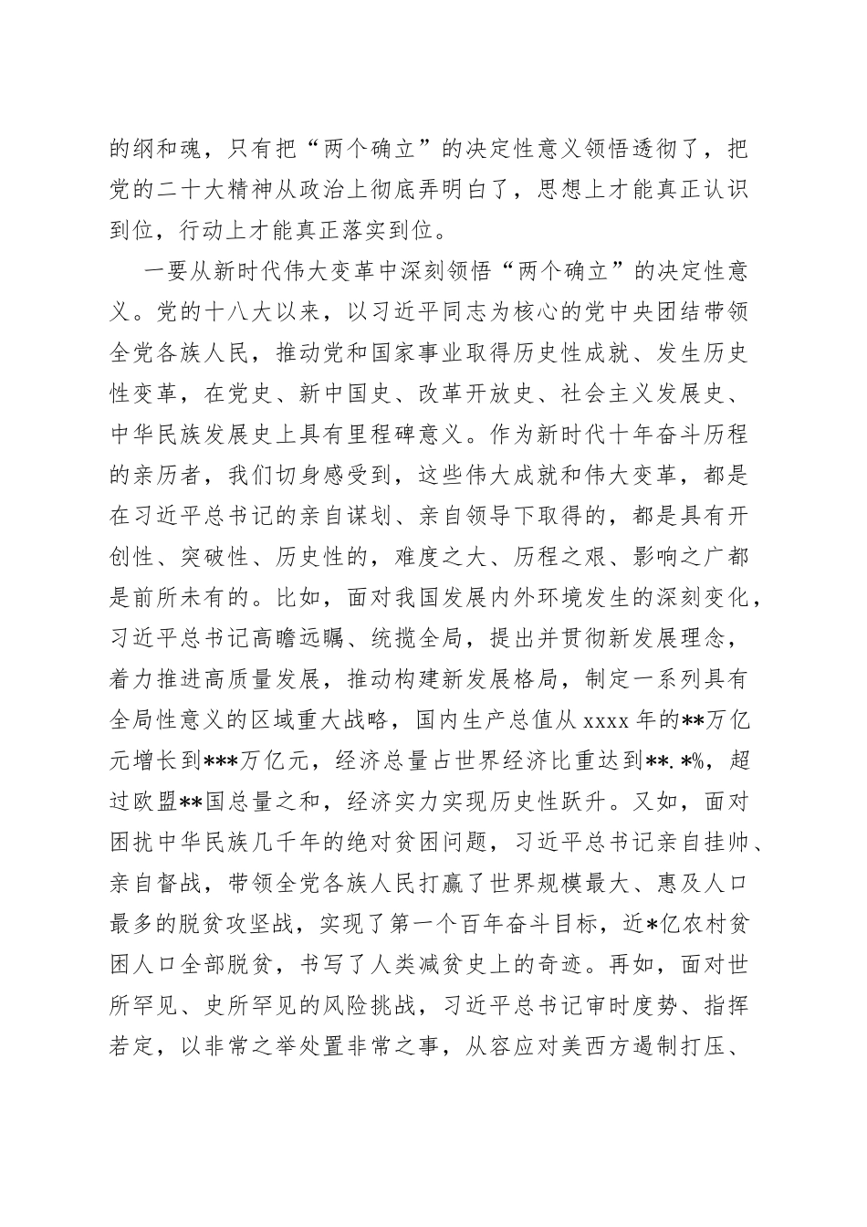 XX领导干部专题学习班开班式上的讲话稿_第2页